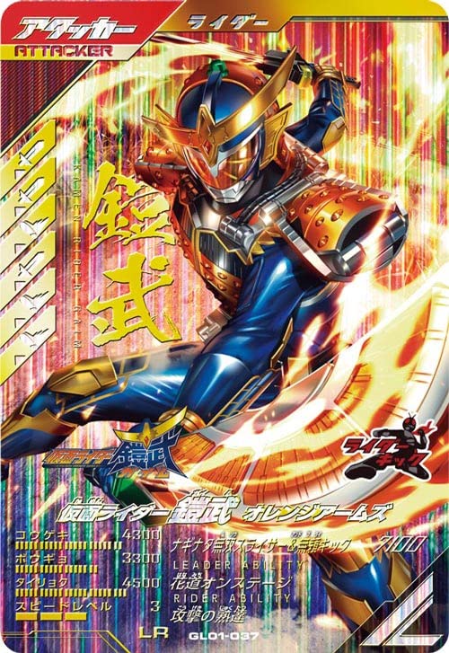 ガンバレジェンズLR PARALLELギーツ、鎧武、新1号 ガンバレジェンズLR PARALLELギーツ、鎧武、新1号 - メルカリ